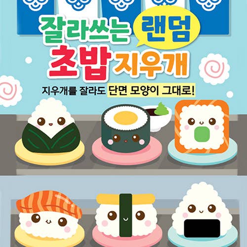 Bonita goma de borrar con forma de shushi, con forma de shushi, caja aleatoria